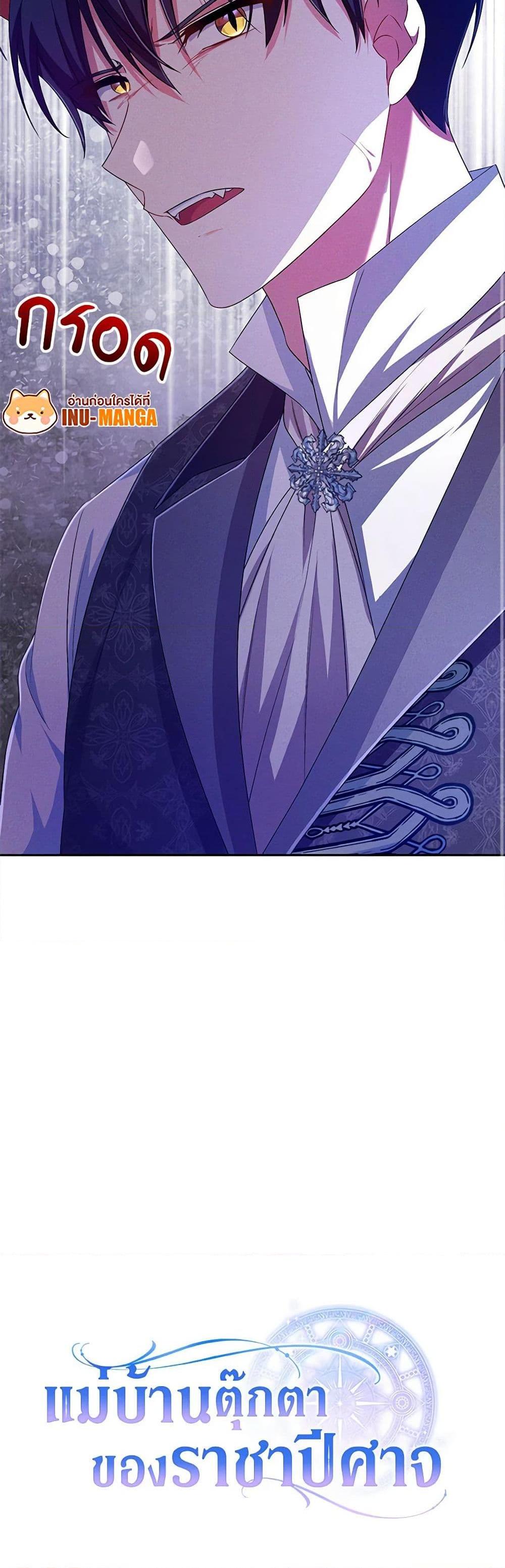 Demon King’s Doll Butler ตอนที่ 25 51