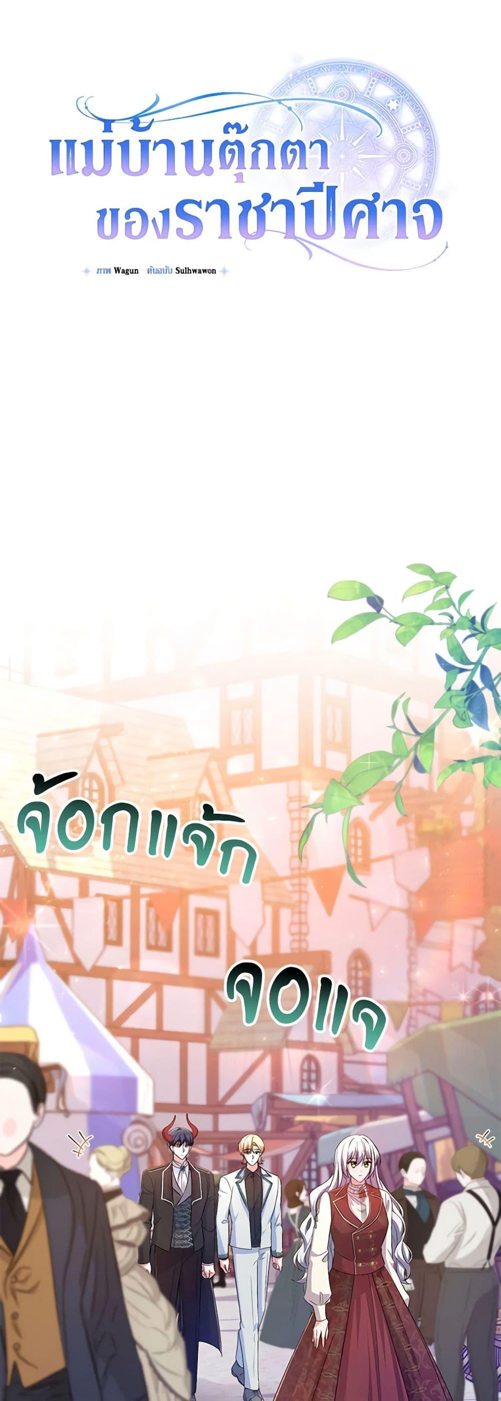 Demon King’s Doll Butler ตอนที่ 26 2