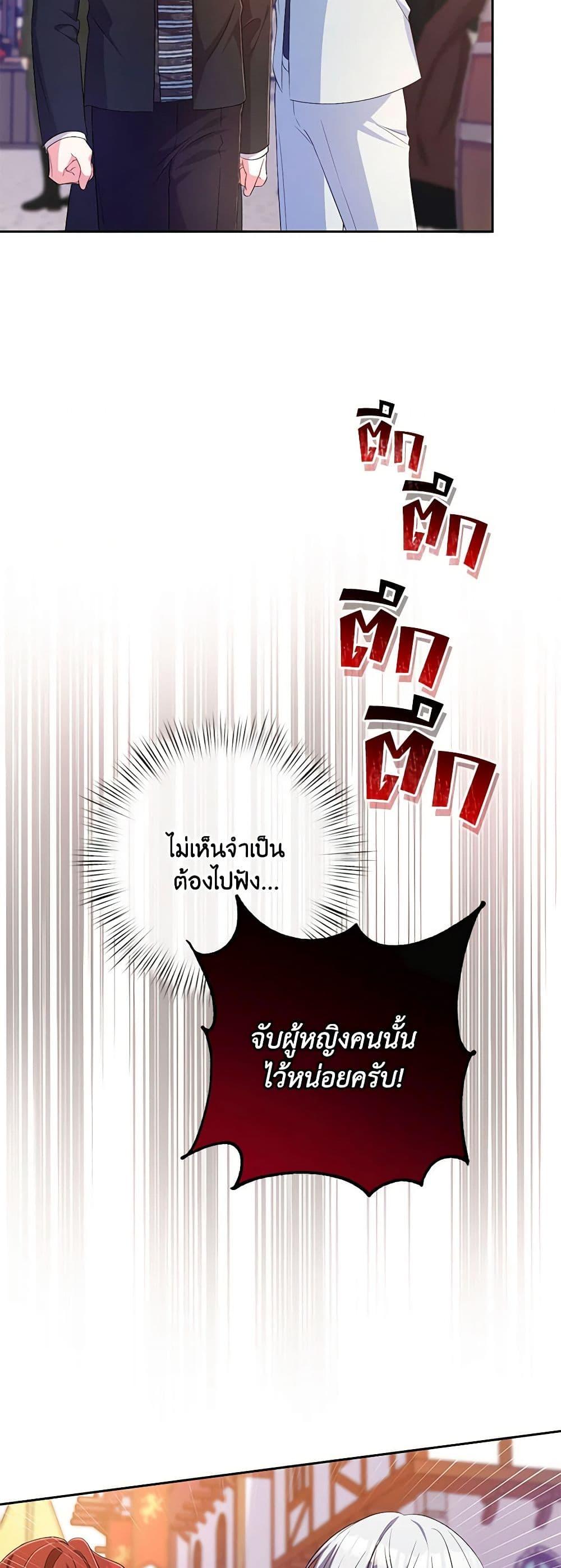 Demon King’s Doll Butler ตอนที่ 26 5
