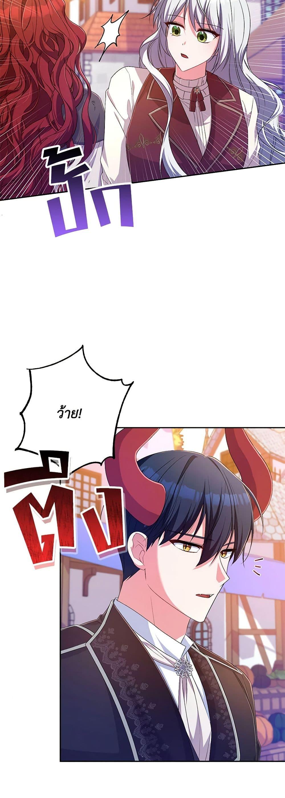 Demon King’s Doll Butler ตอนที่ 26 6