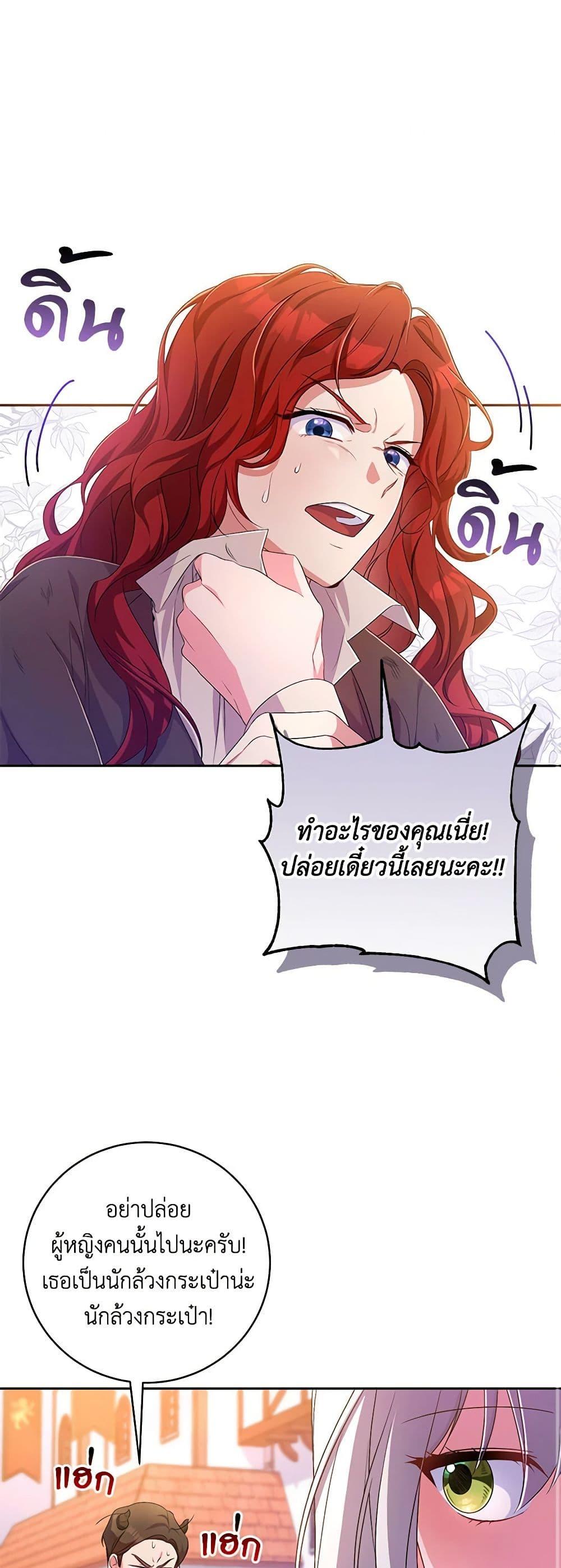Demon King’s Doll Butler ตอนที่ 26 10