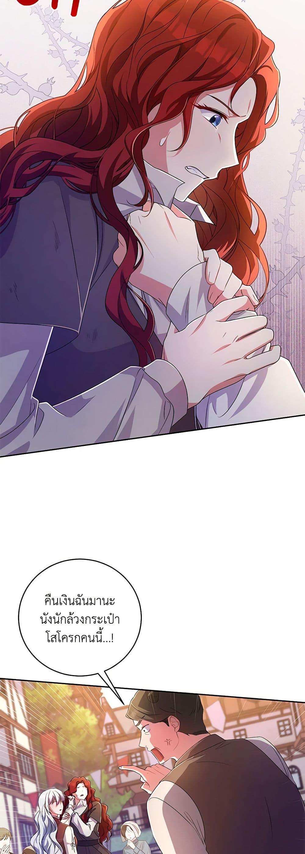Demon King’s Doll Butler ตอนที่ 26 12