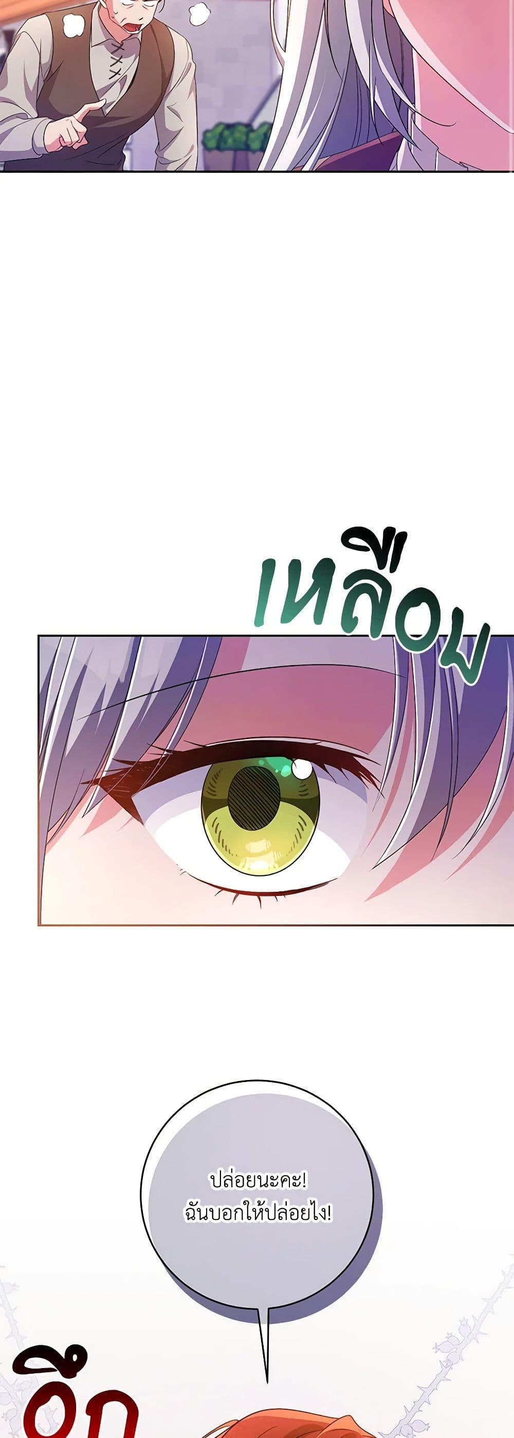 Demon King’s Doll Butler ตอนที่ 26 11