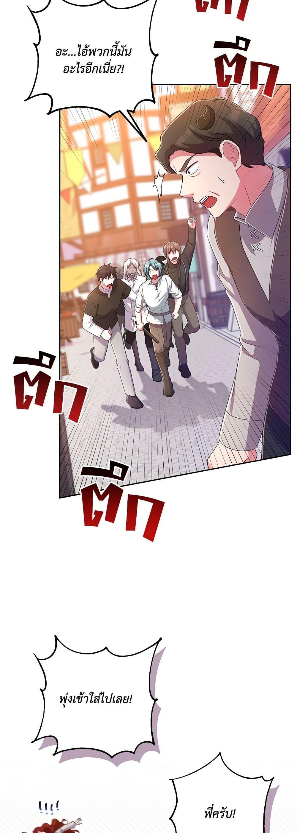 Demon King’s Doll Butler ตอนที่ 26 14