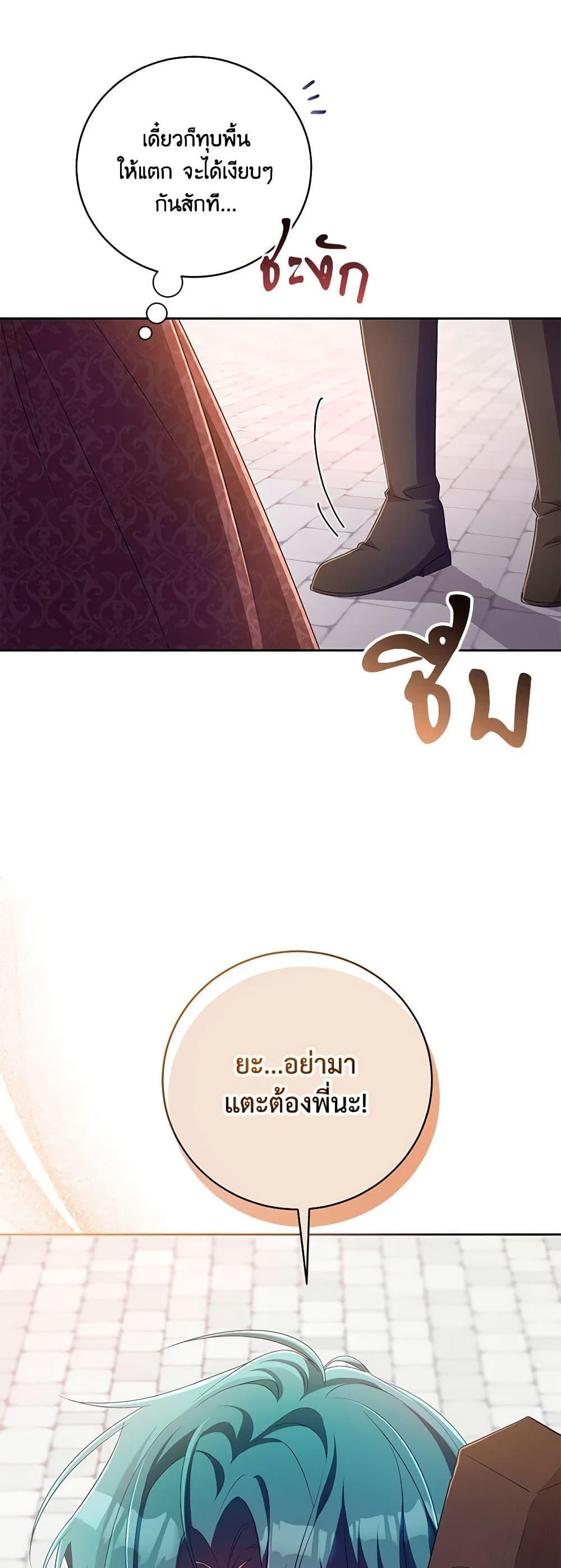 Demon King’s Doll Butler ตอนที่ 26 16