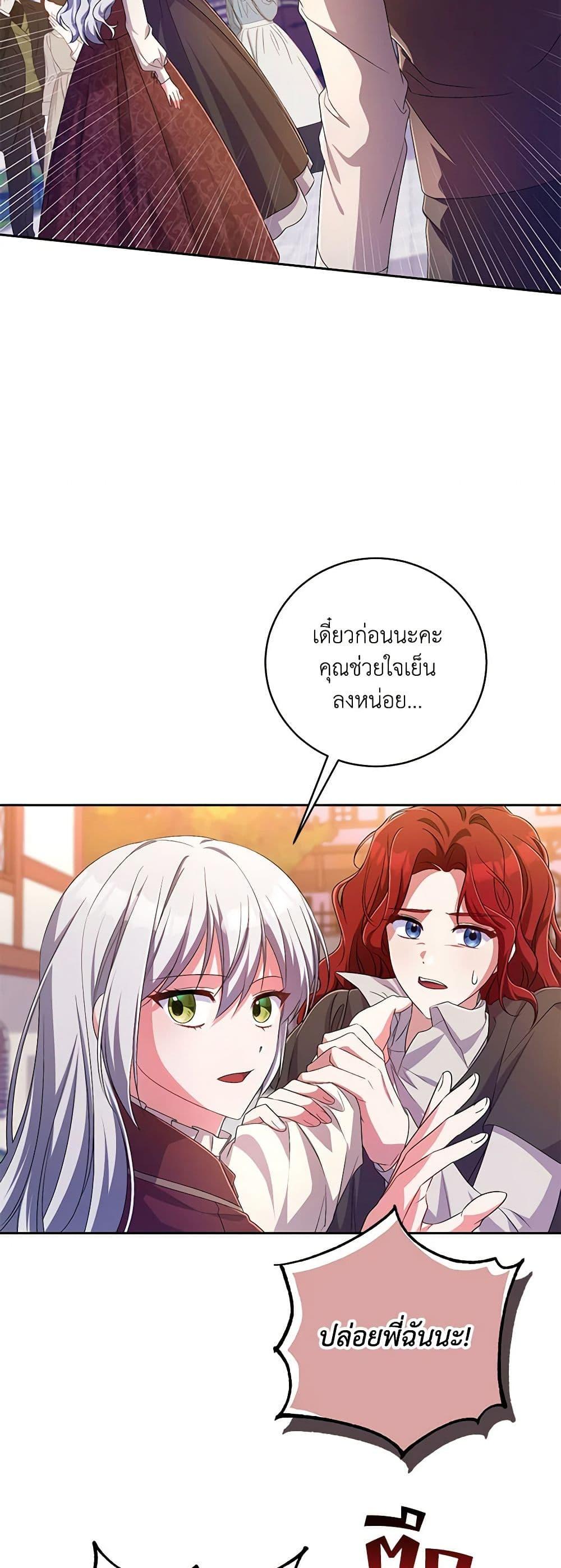 Demon King’s Doll Butler ตอนที่ 26 13