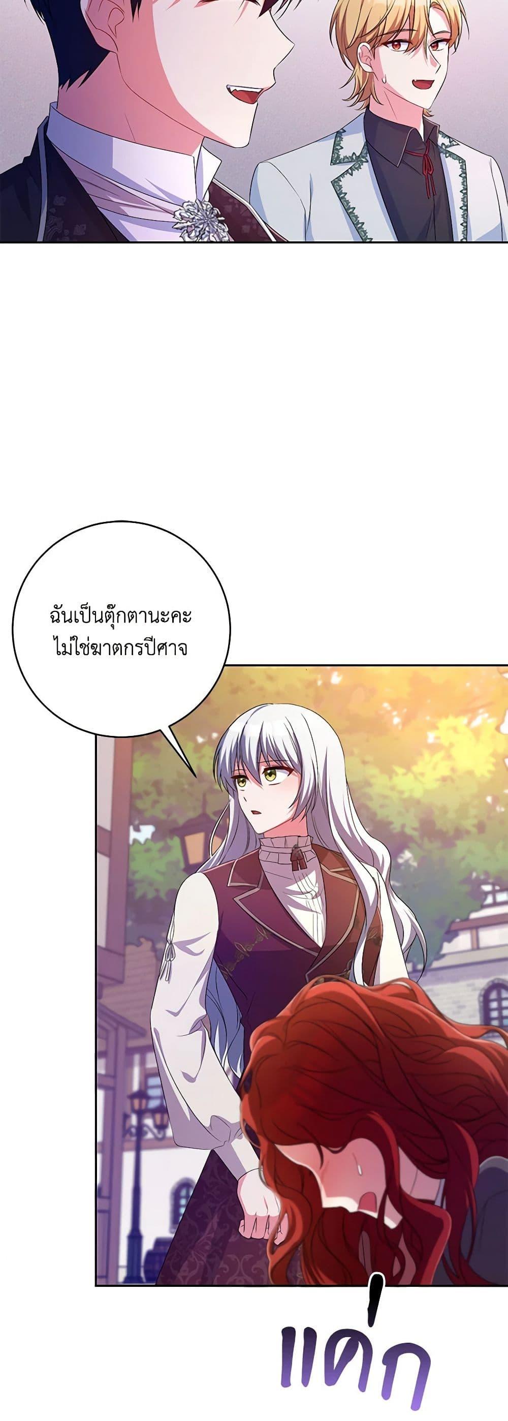 Demon King’s Doll Butler ตอนที่ 26 22
