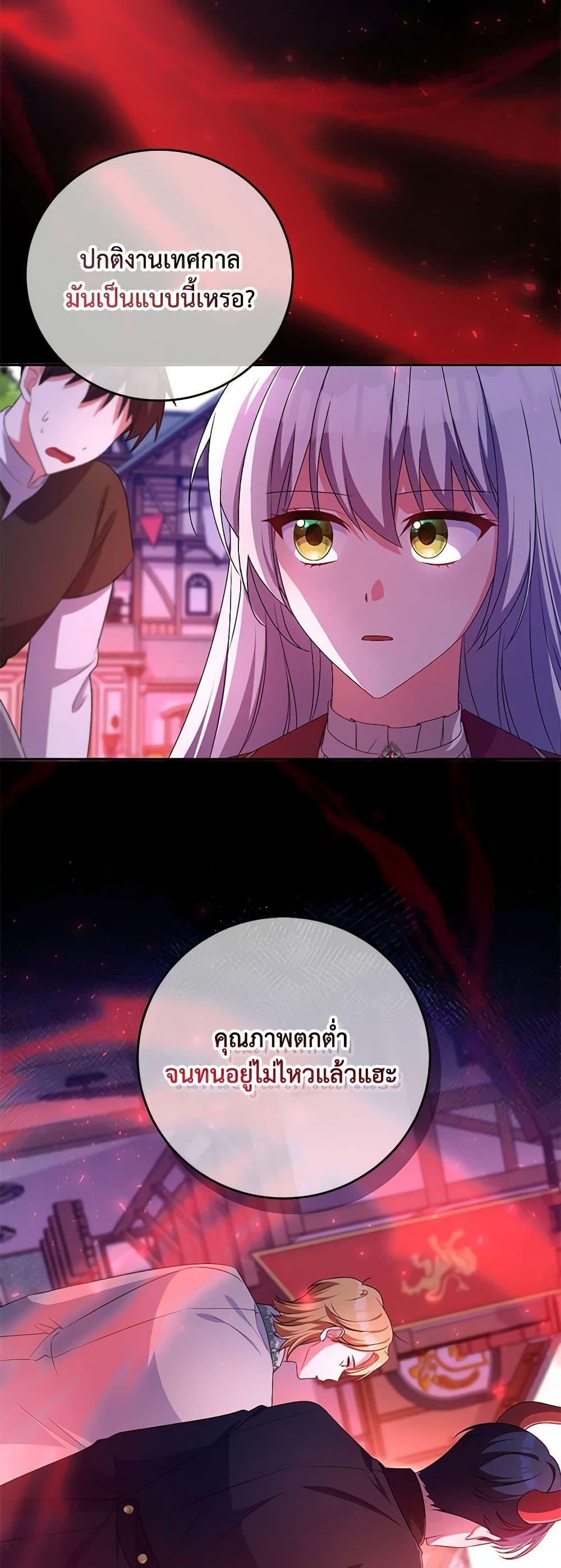 Demon King’s Doll Butler ตอนที่ 26 20