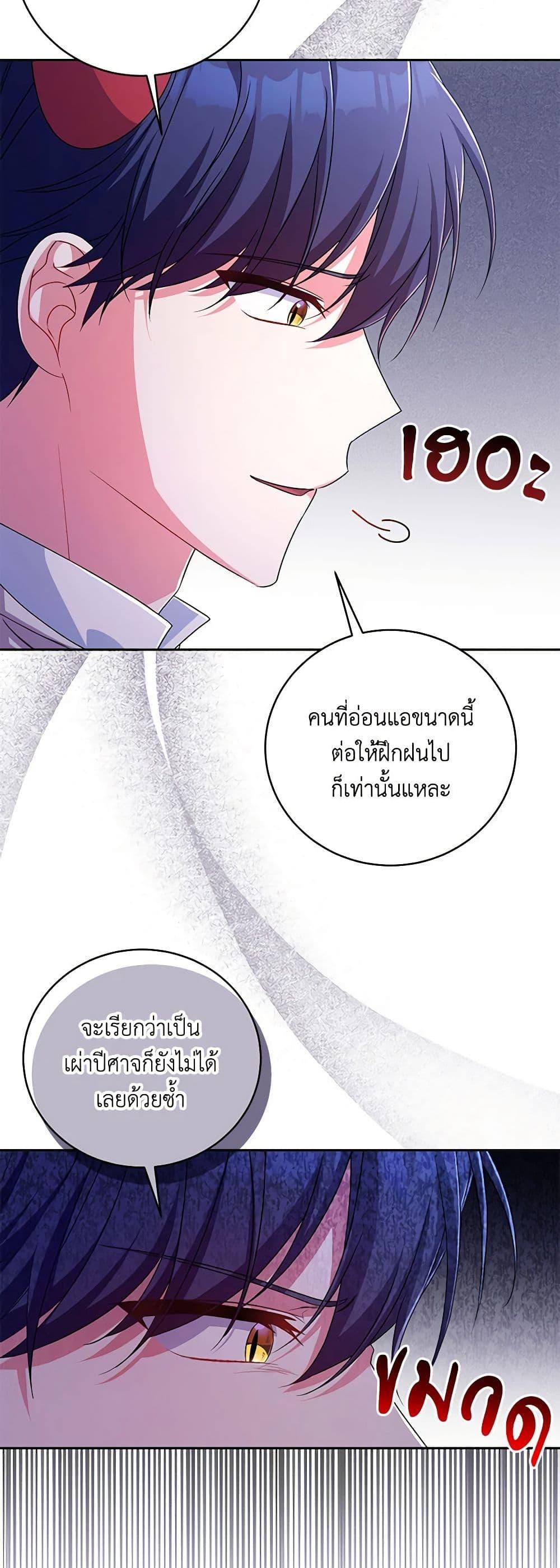 Demon King’s Doll Butler ตอนที่ 26 28