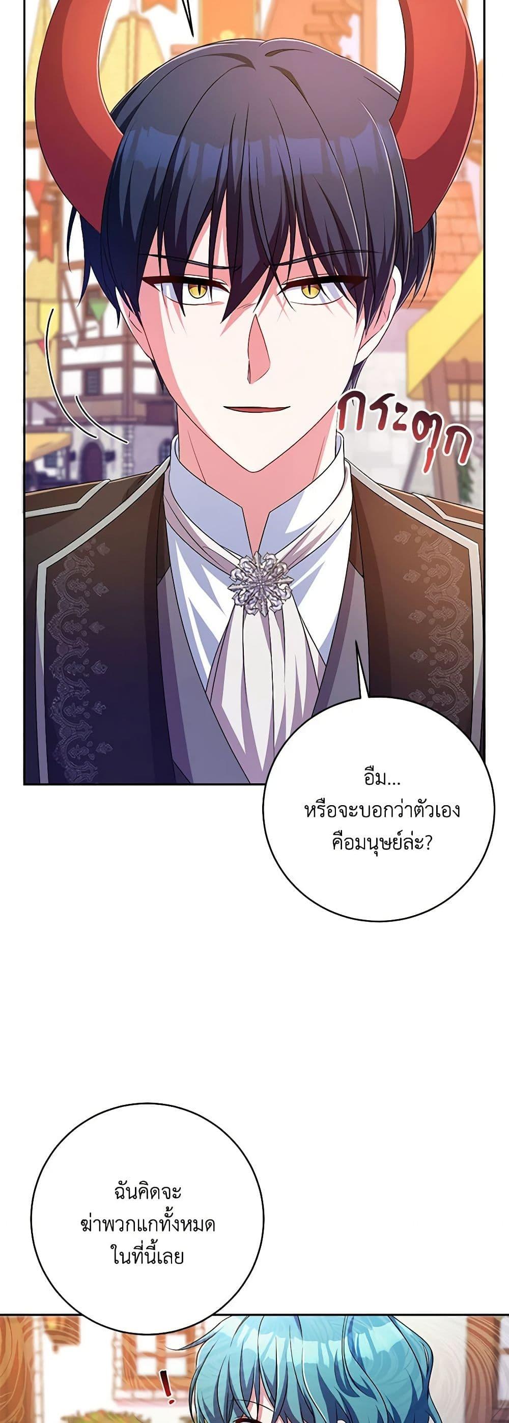 Demon King’s Doll Butler ตอนที่ 26 31