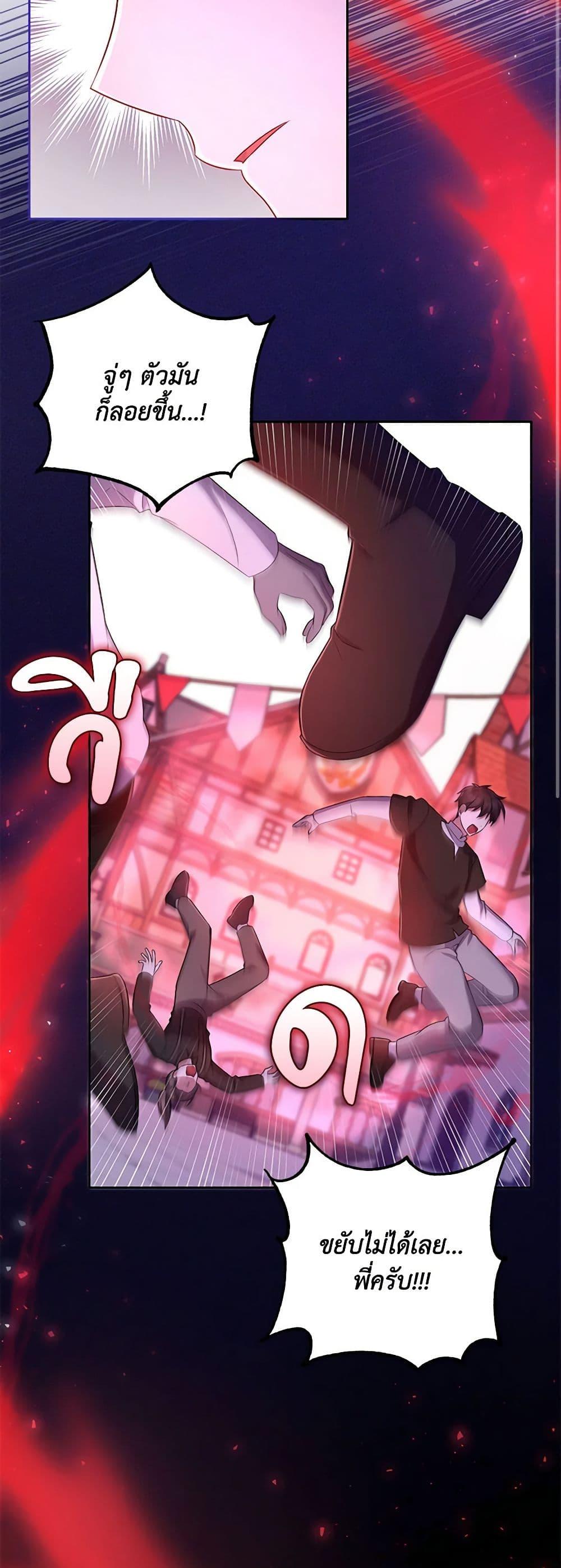 Demon King’s Doll Butler ตอนที่ 26 19