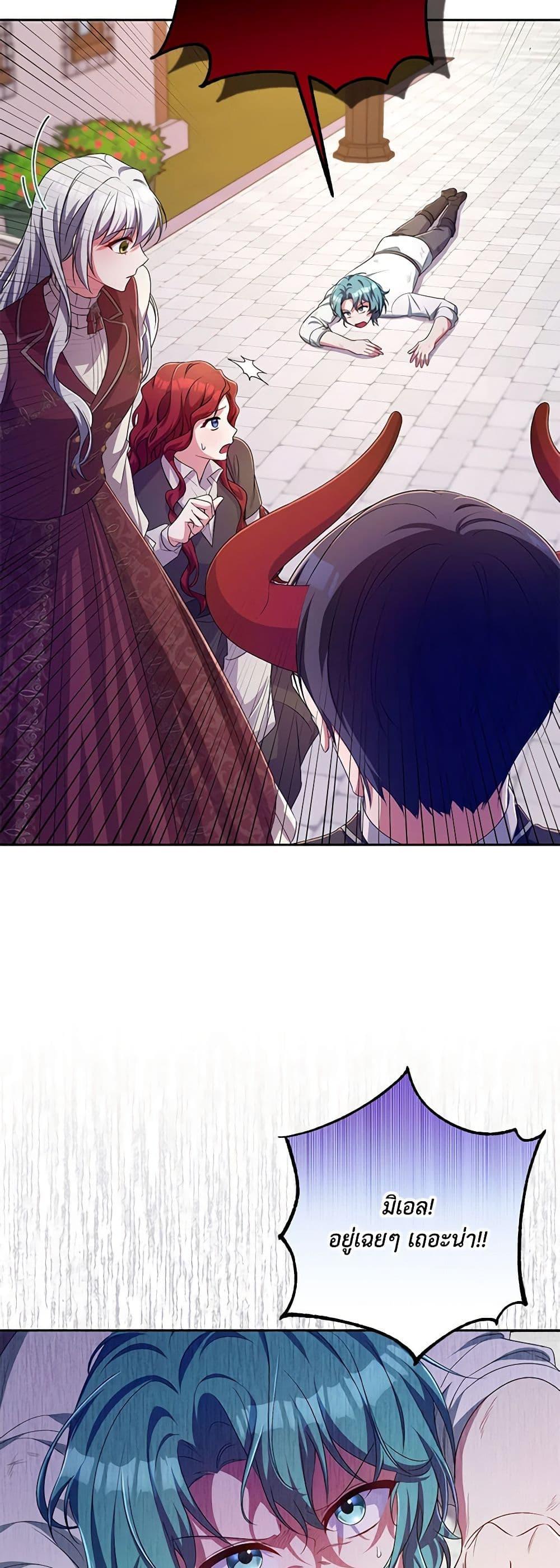 Demon King’s Doll Butler ตอนที่ 26 24