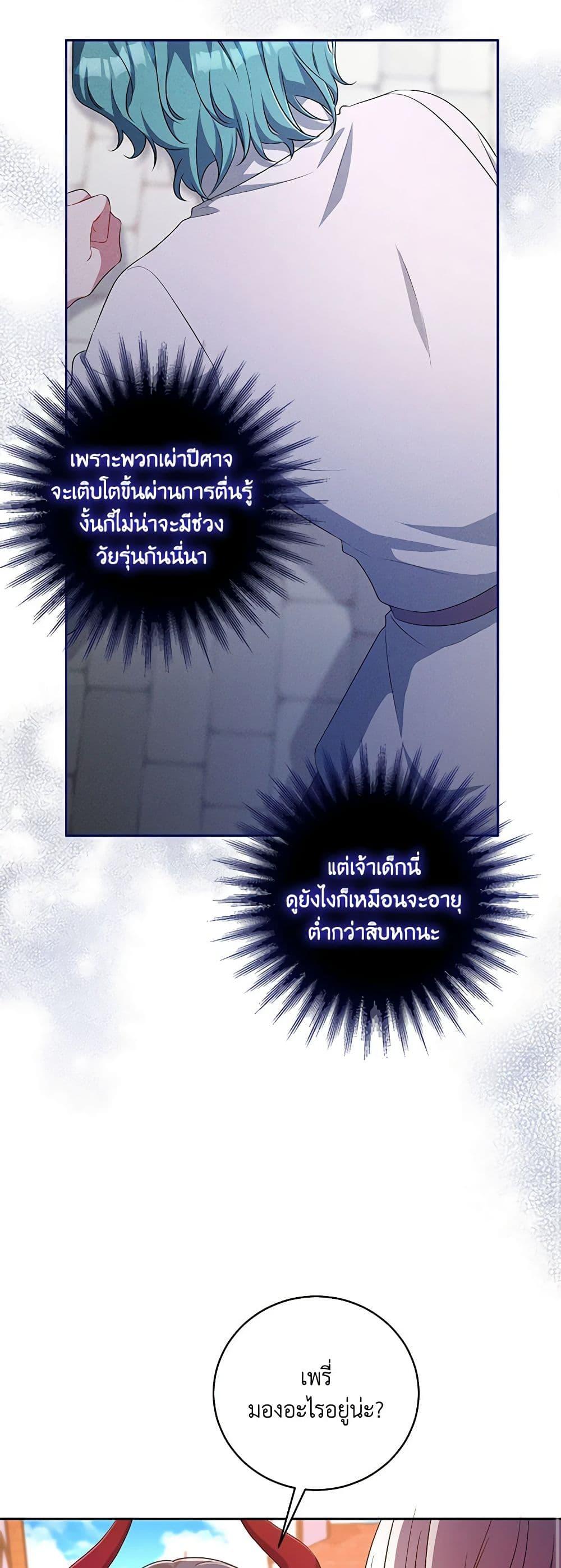 Demon King’s Doll Butler ตอนที่ 26 26