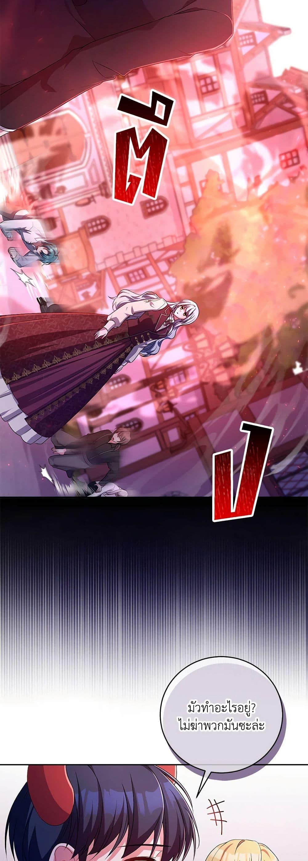 Demon King’s Doll Butler ตอนที่ 26 21