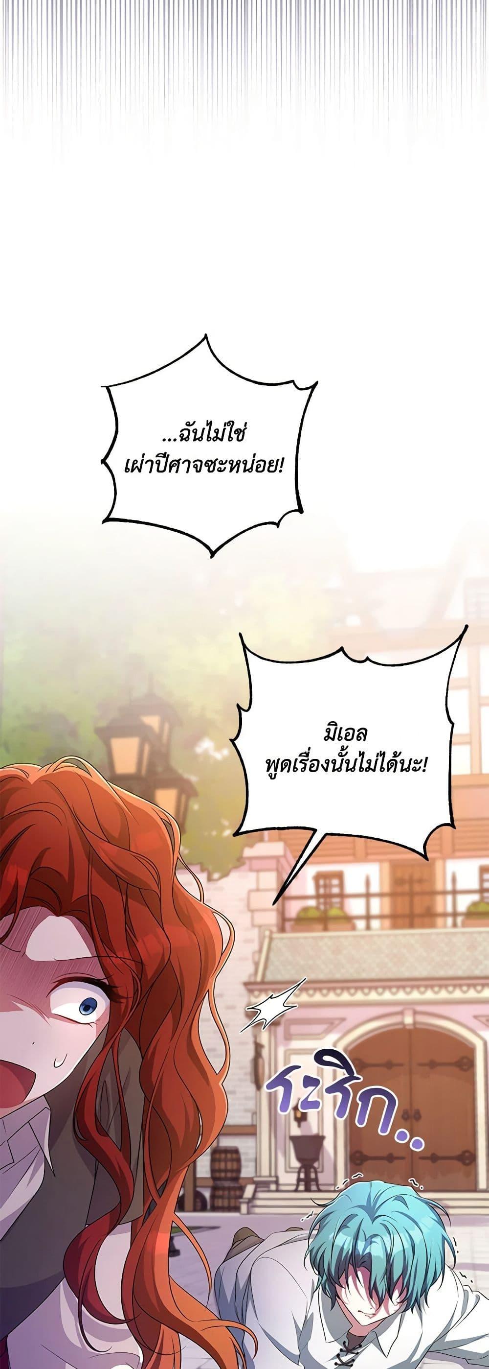 Demon King’s Doll Butler ตอนที่ 26 29
