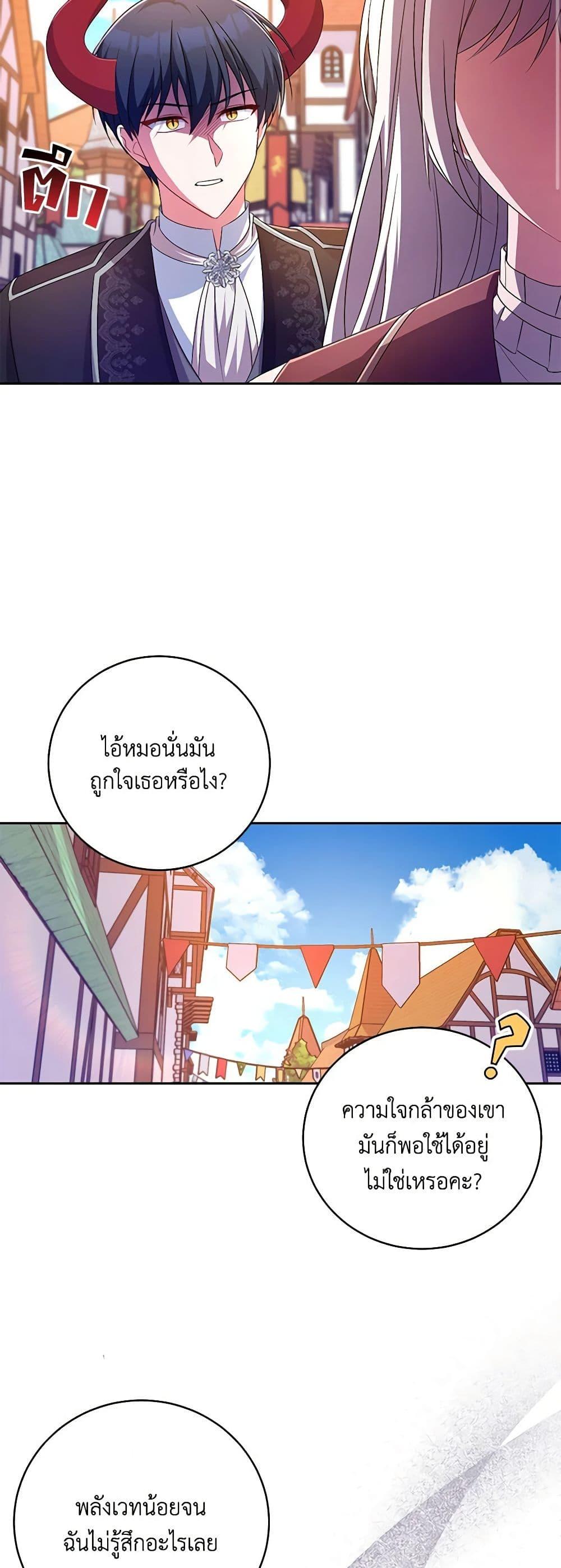 Demon King’s Doll Butler ตอนที่ 26 27