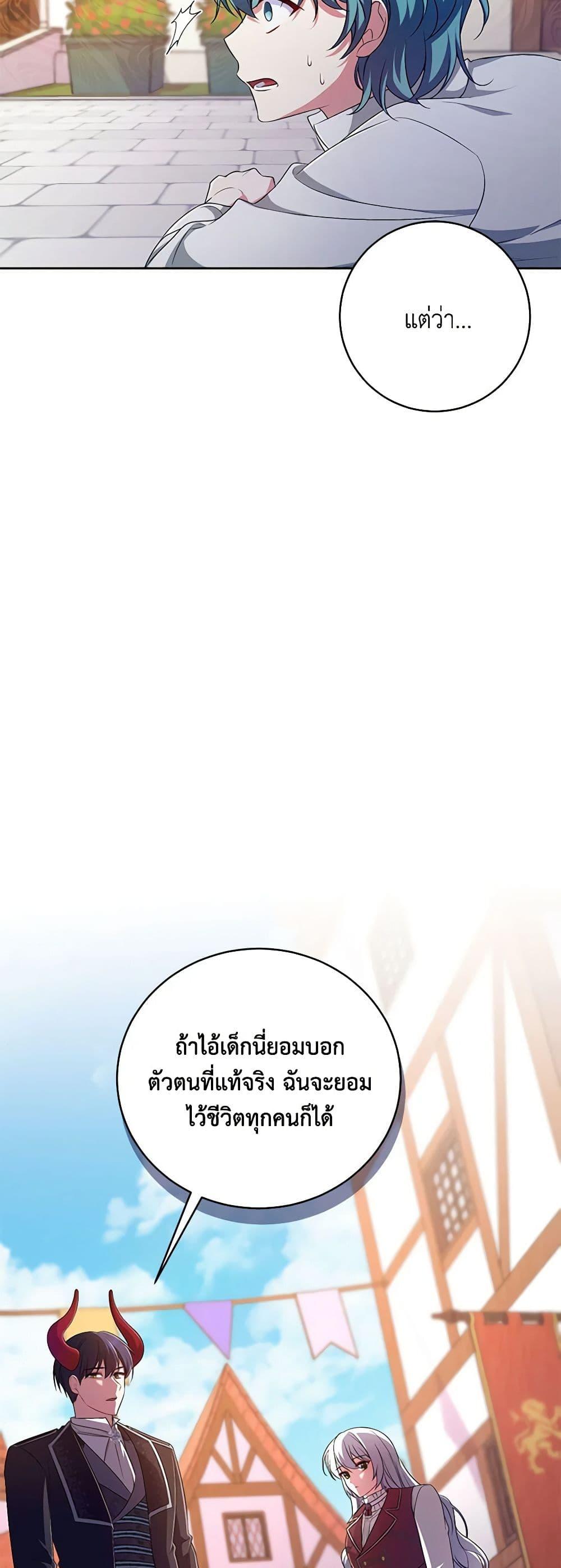 Demon King’s Doll Butler ตอนที่ 26 32