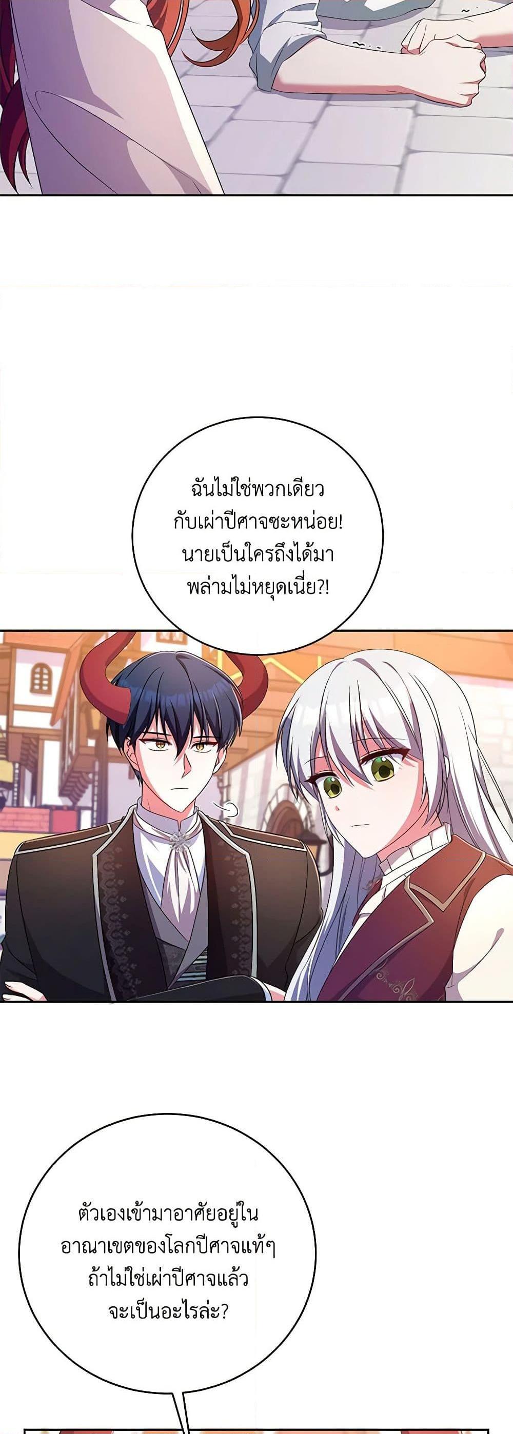 Demon King’s Doll Butler ตอนที่ 26 30