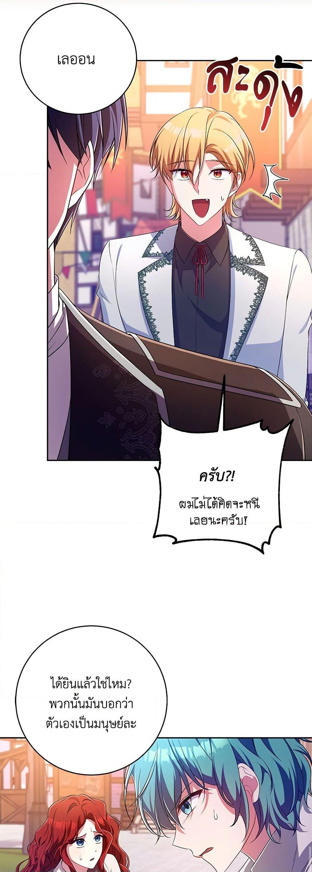 Demon King’s Doll Butler ตอนที่ 26 41