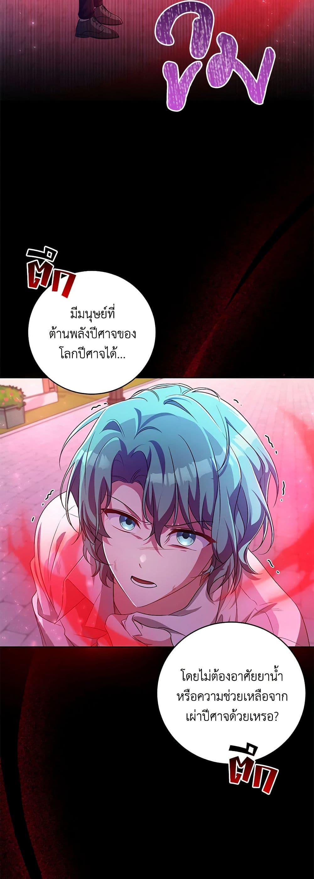 Demon King’s Doll Butler ตอนที่ 26 39