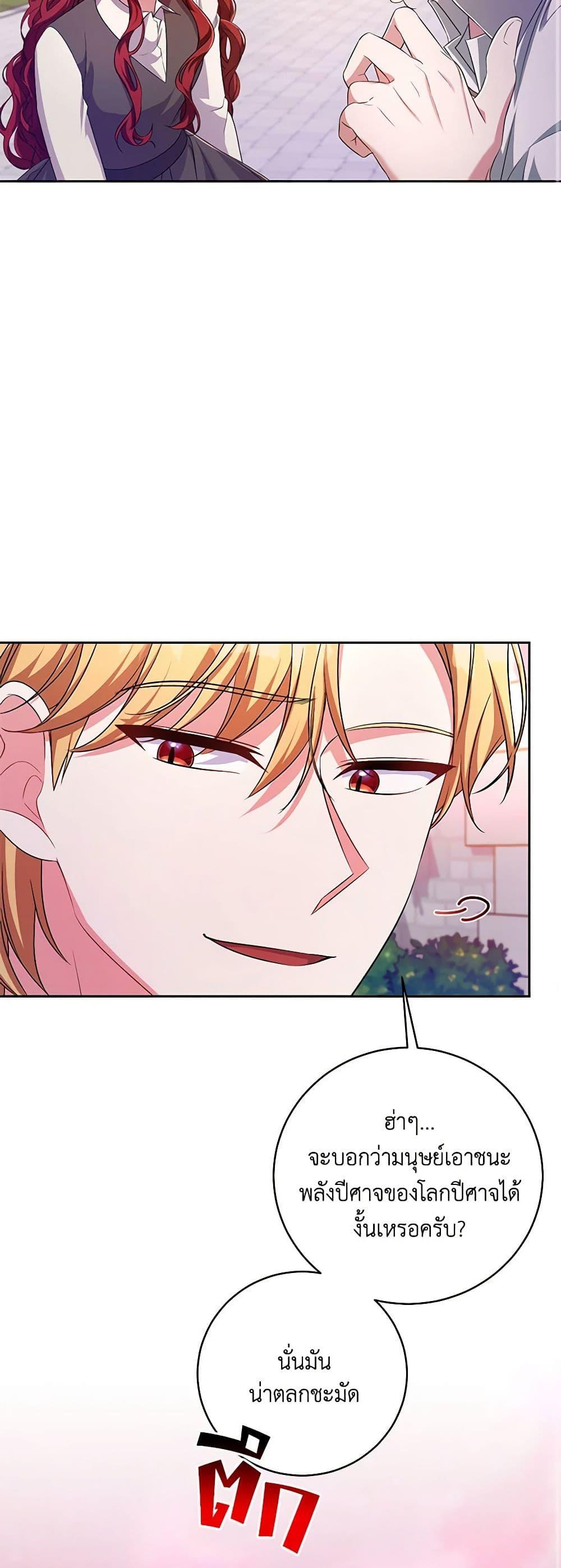 Demon King’s Doll Butler ตอนที่ 26 42