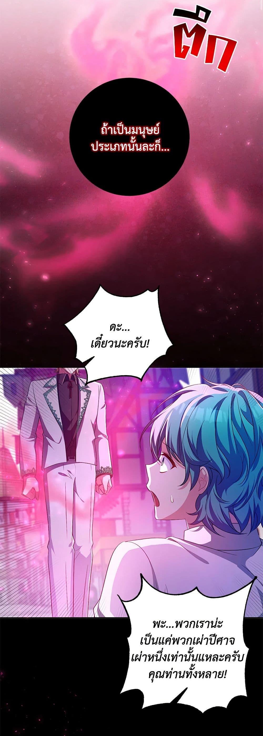 Demon King’s Doll Butler ตอนที่ 26 43