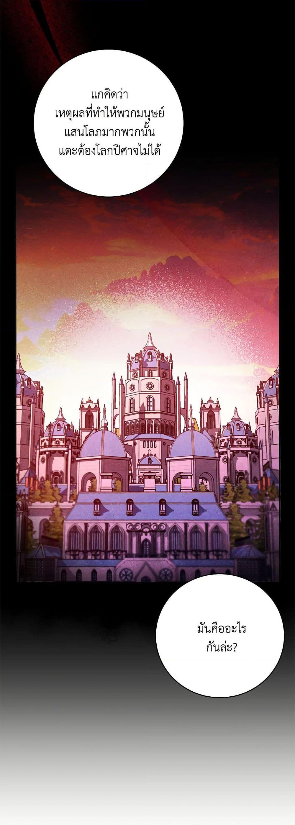 Demon King’s Doll Butler ตอนที่ 26 40