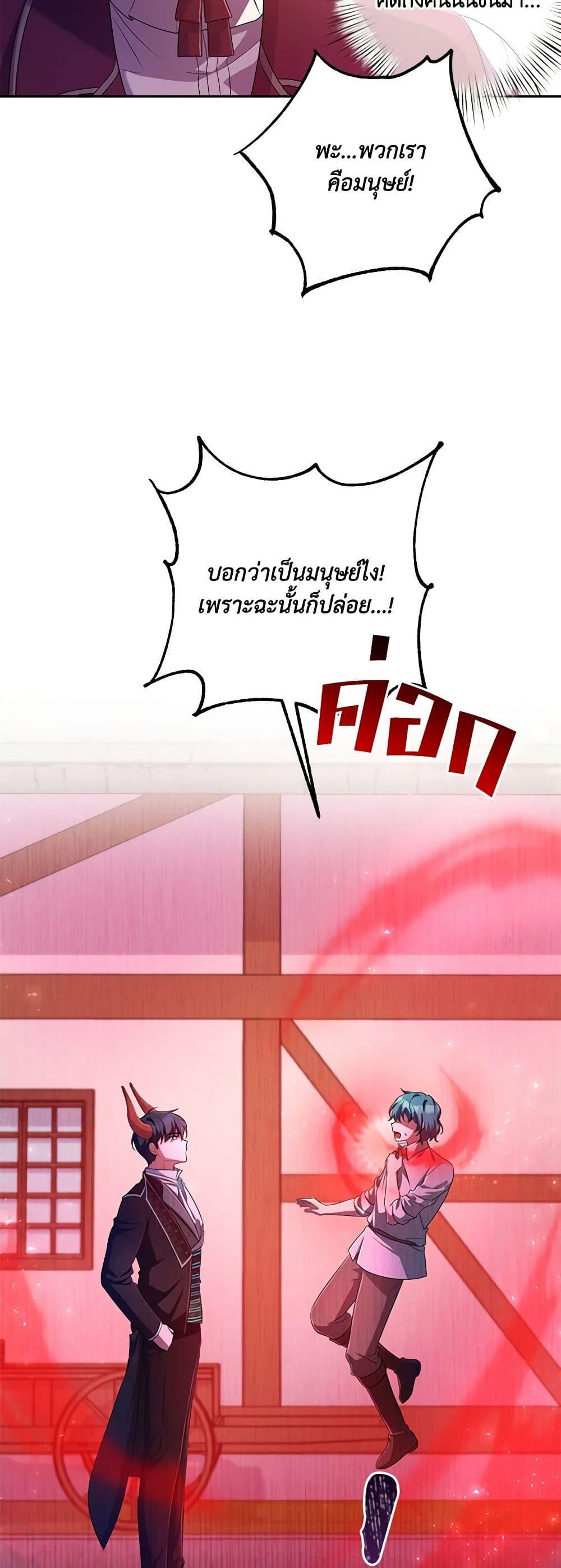 Demon King’s Doll Butler ตอนที่ 26 38