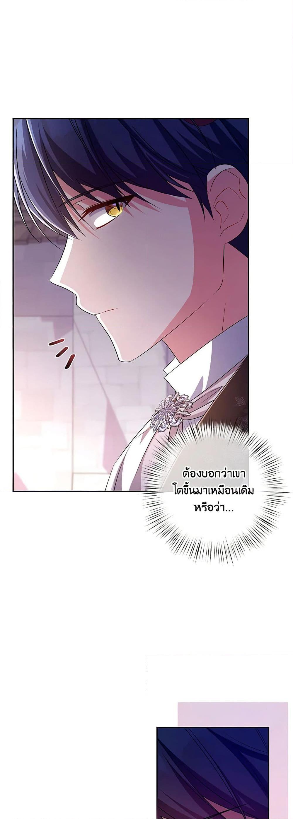 Demon King’s Doll Butler ตอนที่ 26 35