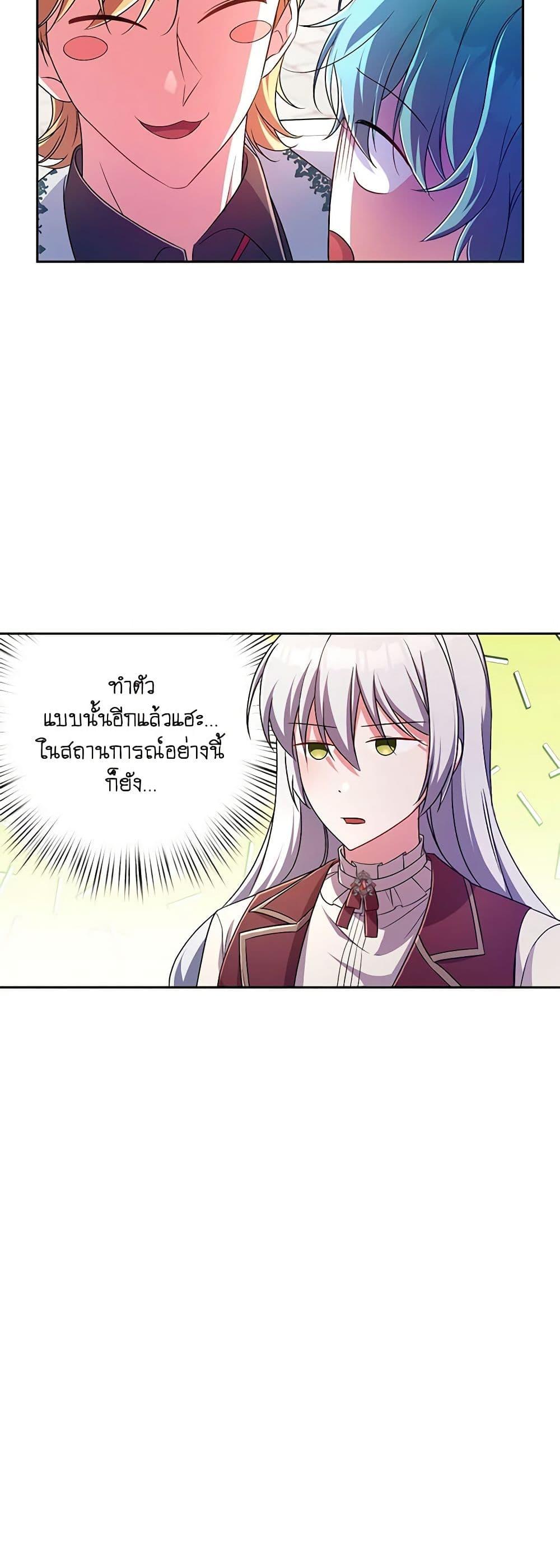 Demon King’s Doll Butler ตอนที่ 26 46