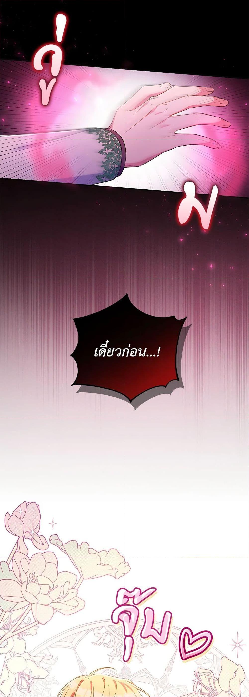 Demon King’s Doll Butler ตอนที่ 26 44