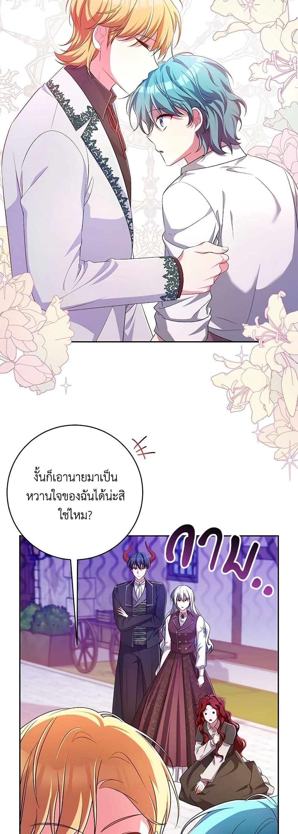 Demon King’s Doll Butler ตอนที่ 26 45
