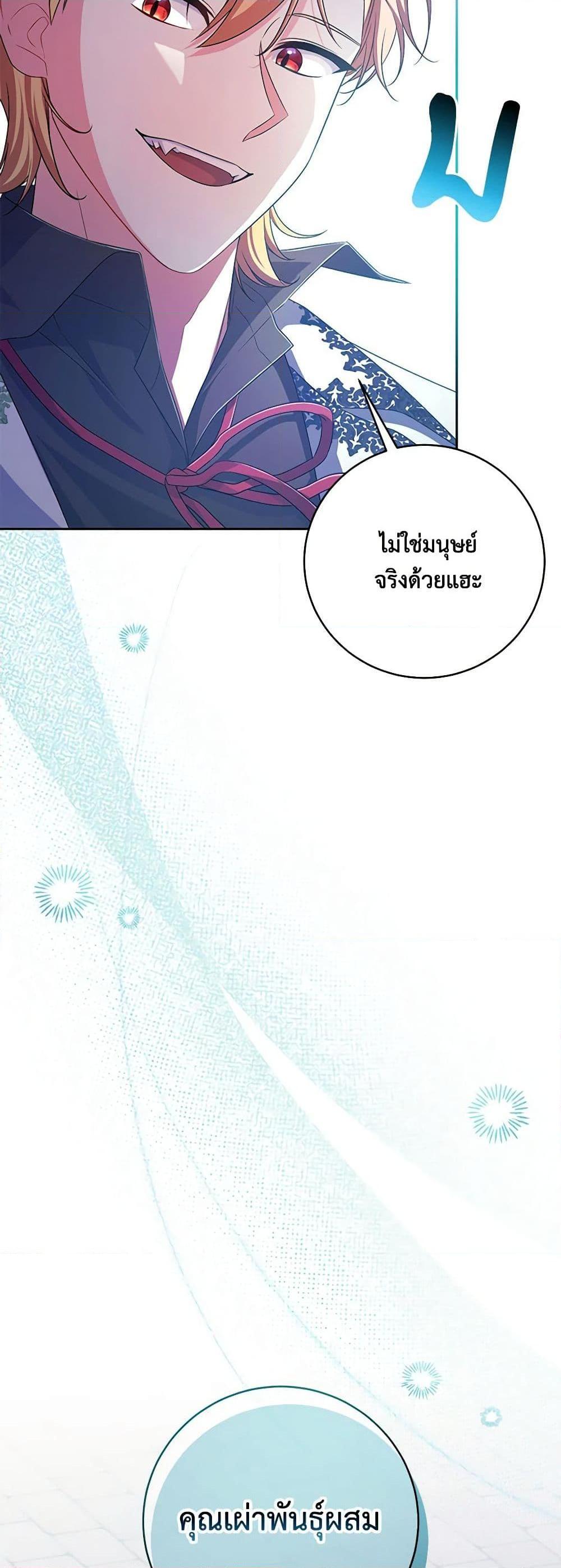 Demon King’s Doll Butler ตอนที่ 26 49