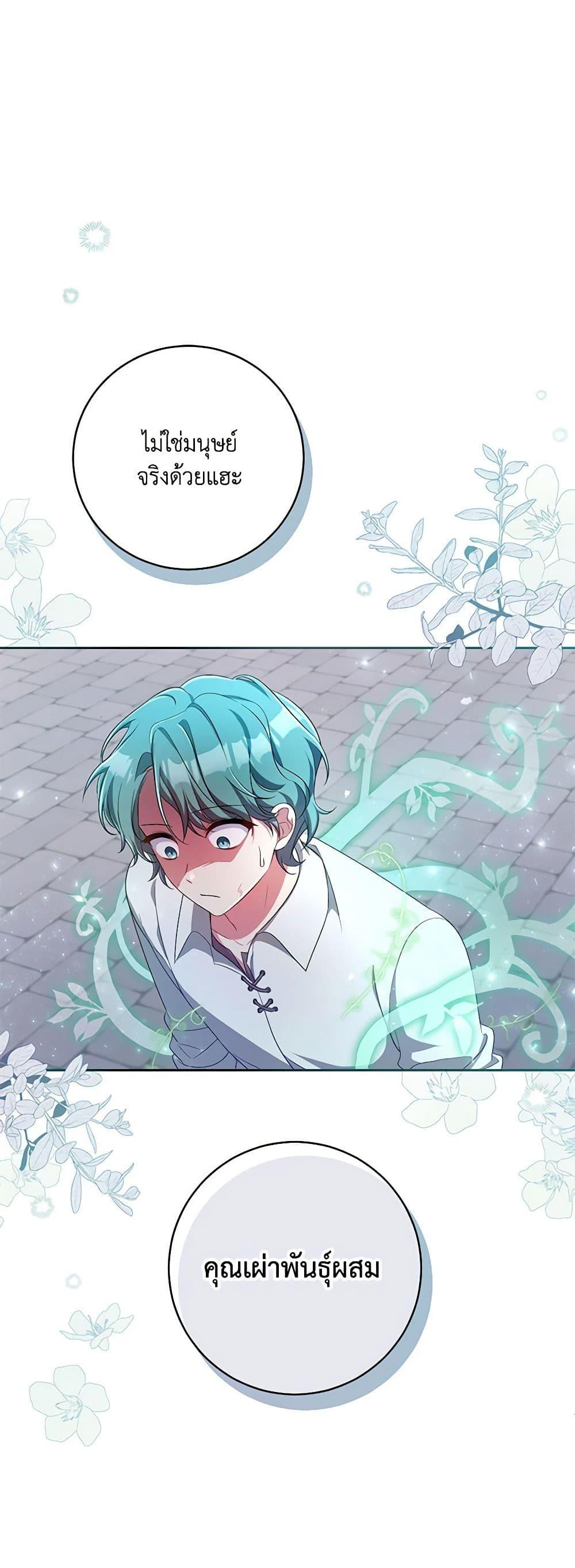Demon King’s Doll Butler ตอนที่ 27 2