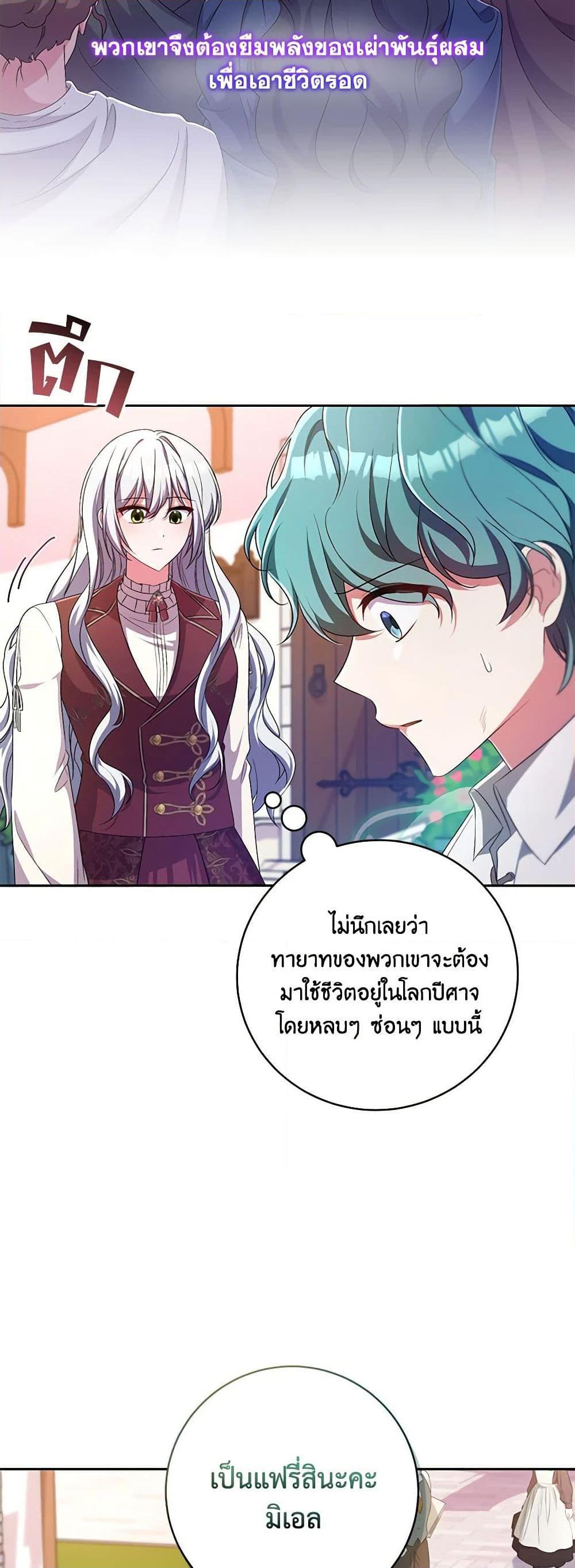 Demon King’s Doll Butler ตอนที่ 27 5