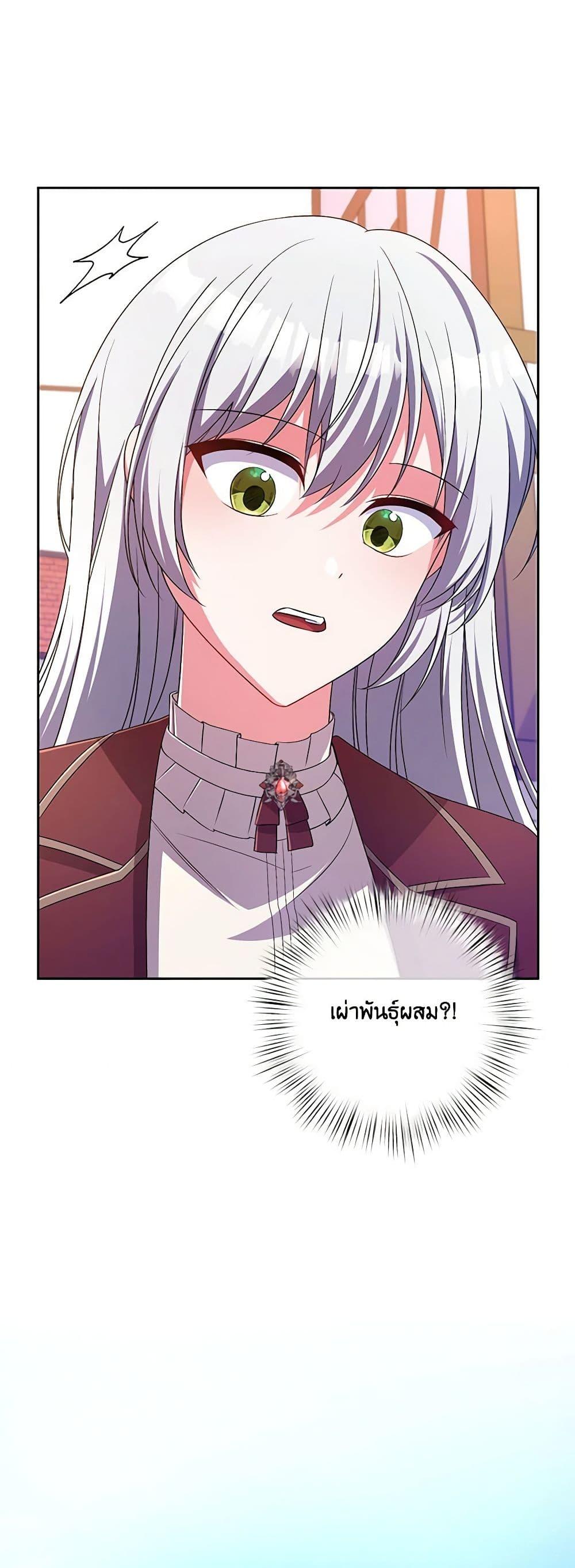Demon King’s Doll Butler ตอนที่ 27 3