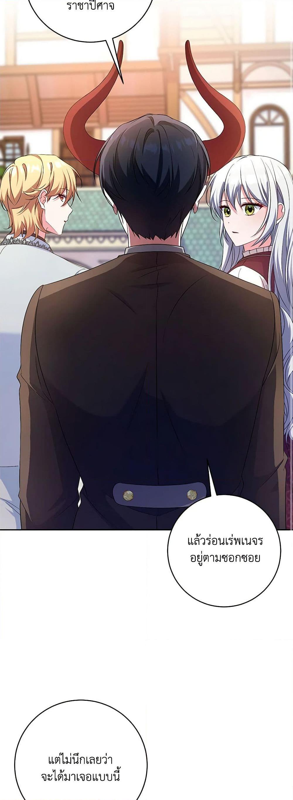 Demon King’s Doll Butler ตอนที่ 27 10
