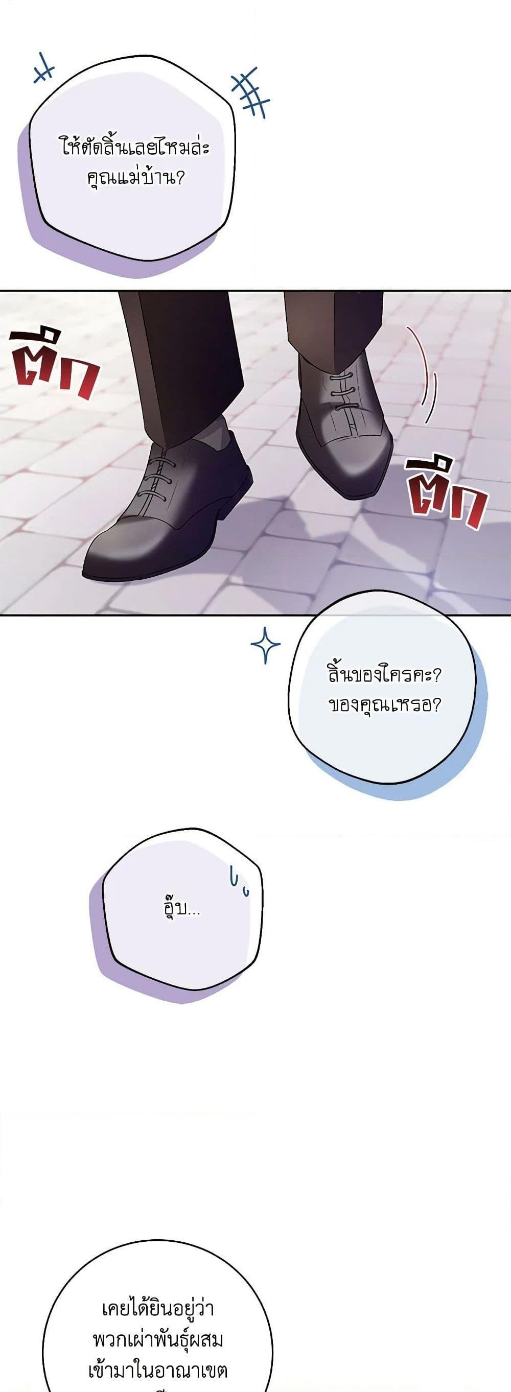 Demon King’s Doll Butler ตอนที่ 27 9