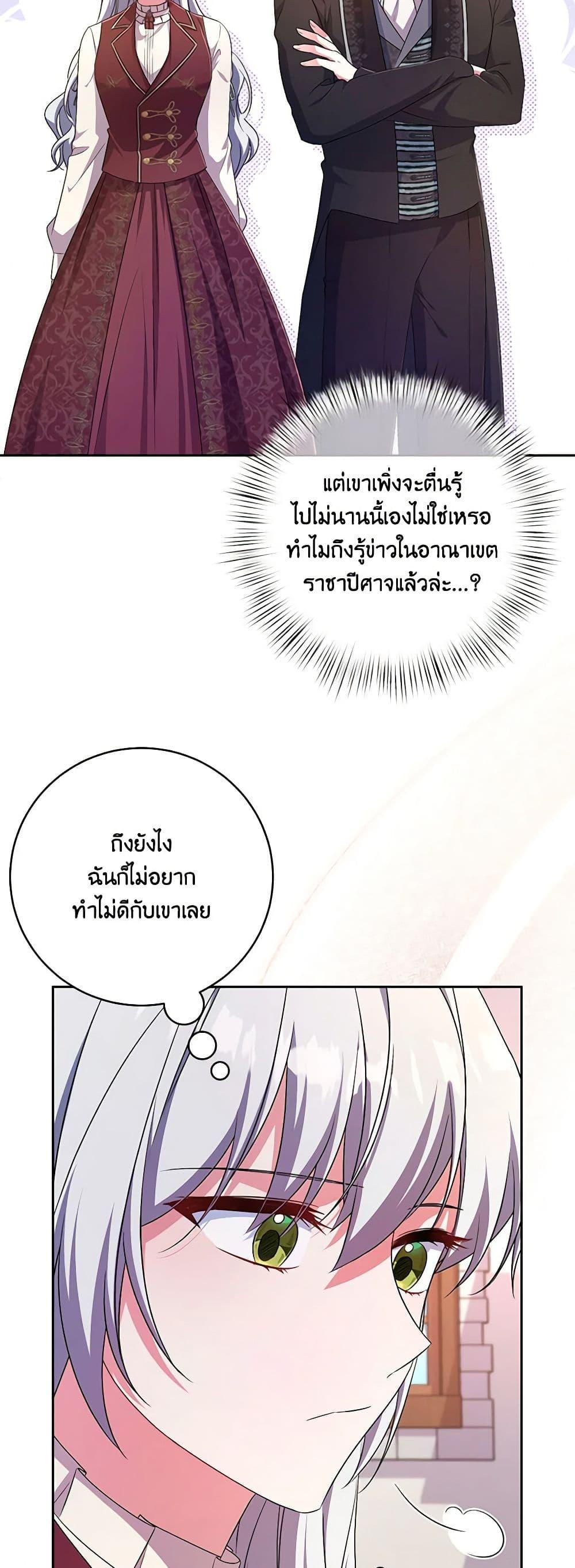 Demon King’s Doll Butler ตอนที่ 27 13