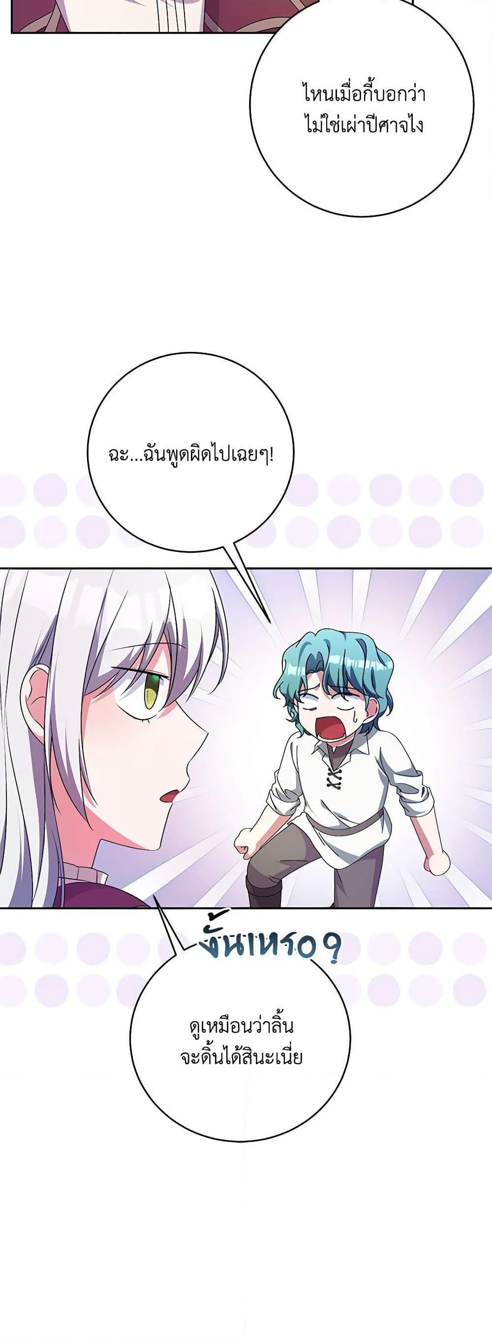 Demon King’s Doll Butler ตอนที่ 27 8