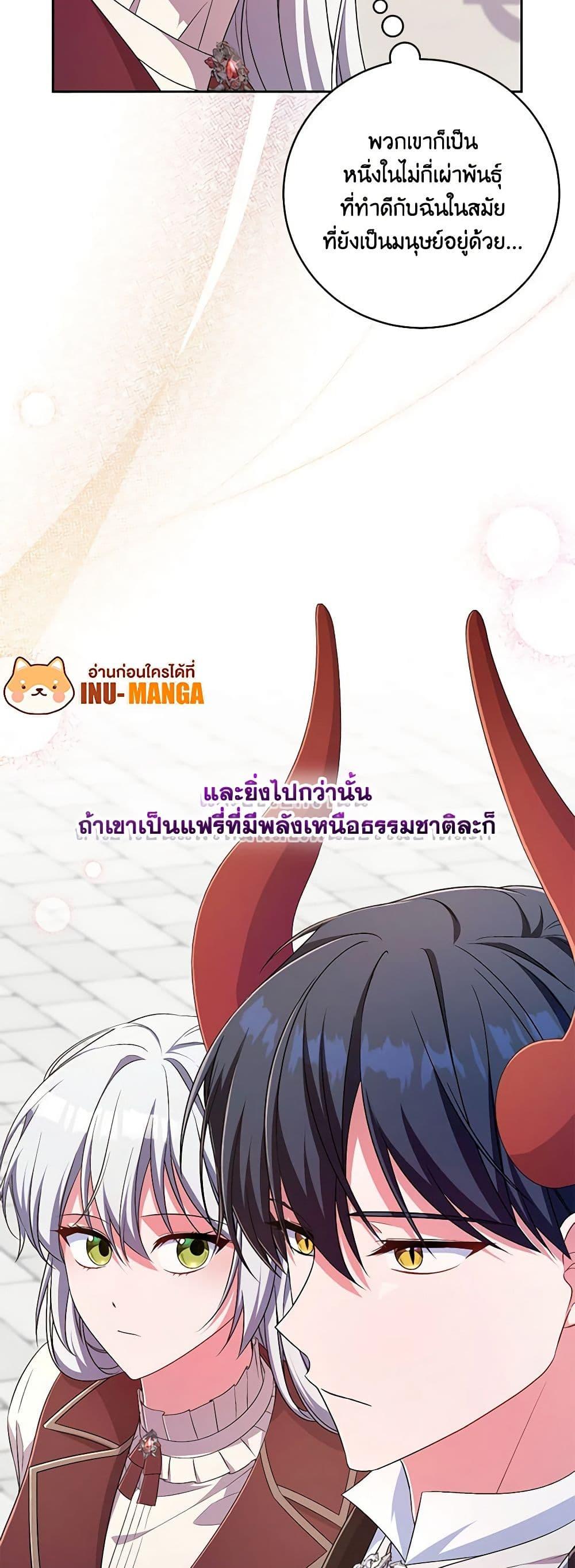Demon King’s Doll Butler ตอนที่ 27 14