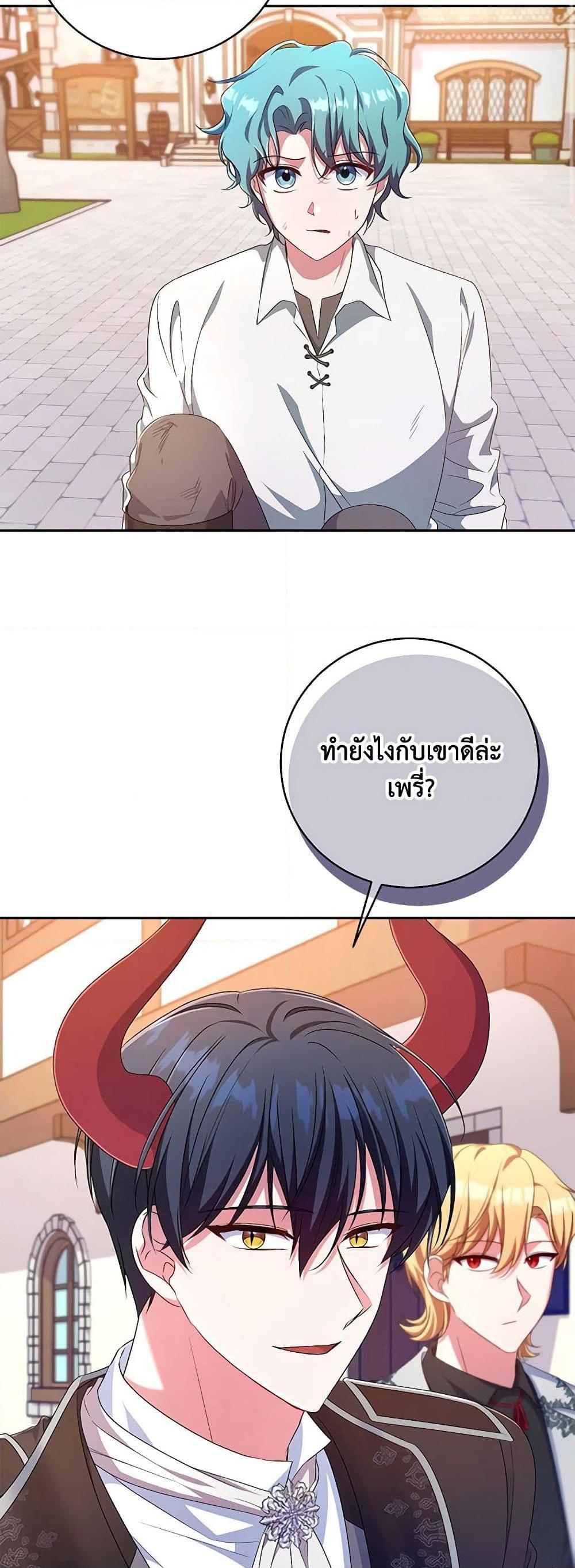 Demon King’s Doll Butler ตอนที่ 27 11