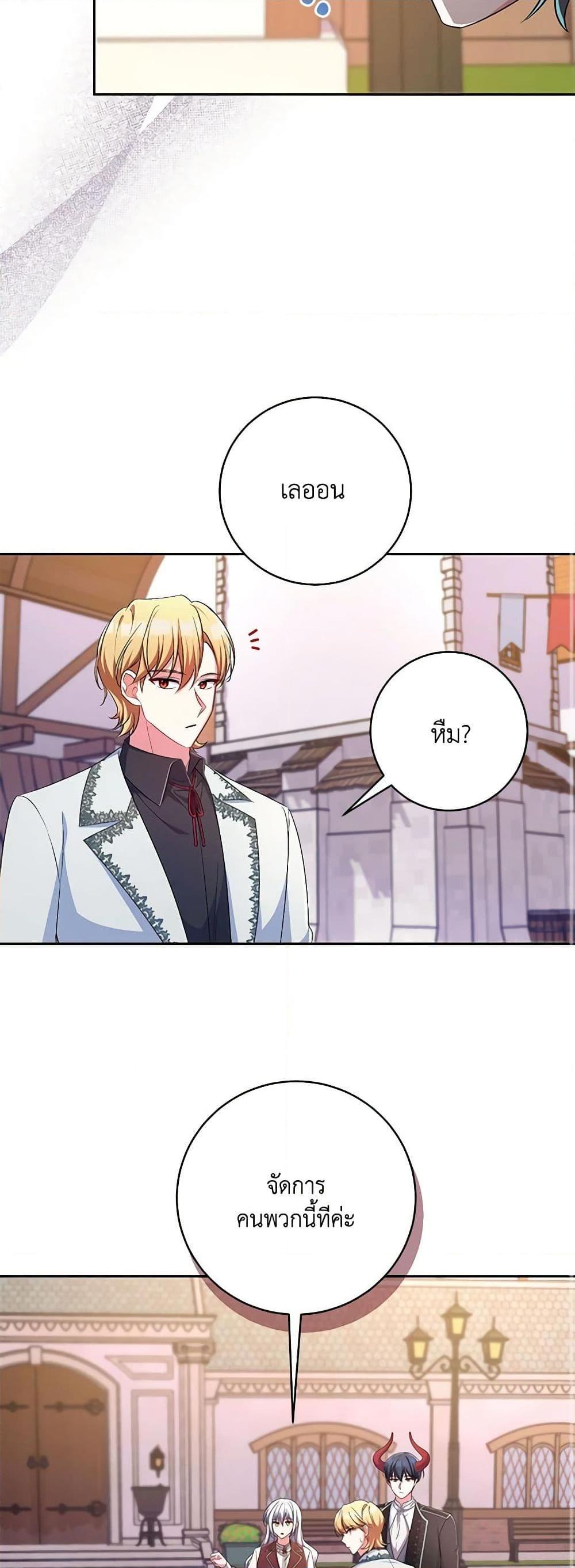 Demon King’s Doll Butler ตอนที่ 27 18
