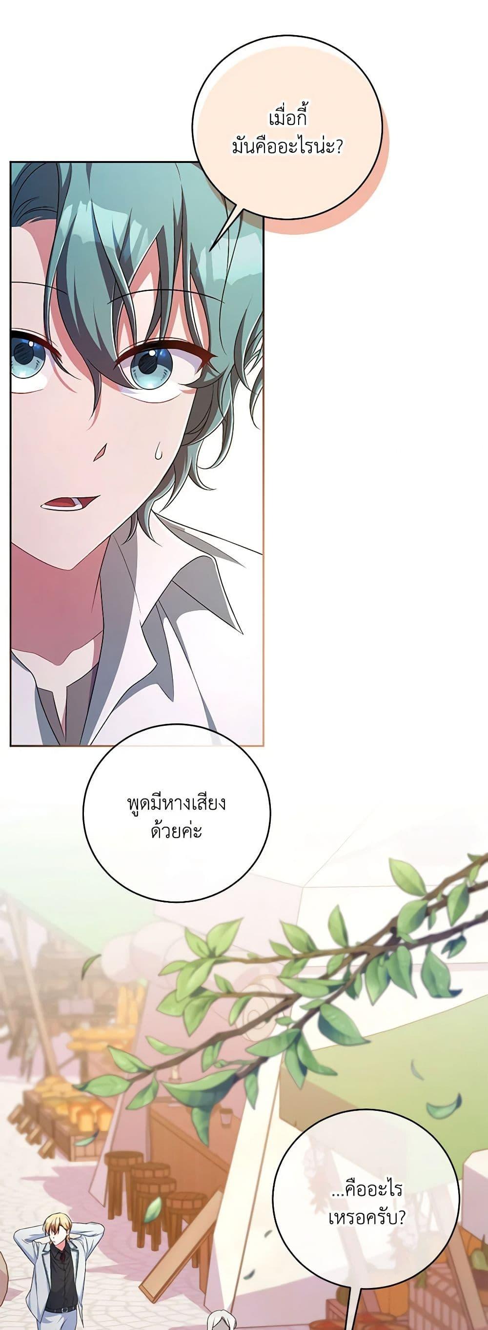 Demon King’s Doll Butler ตอนที่ 27 20