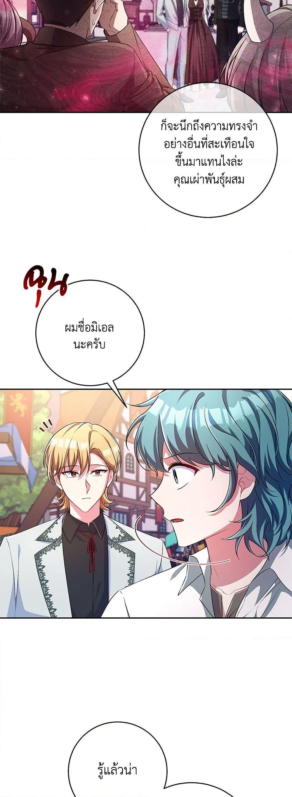 Demon King’s Doll Butler ตอนที่ 27 23