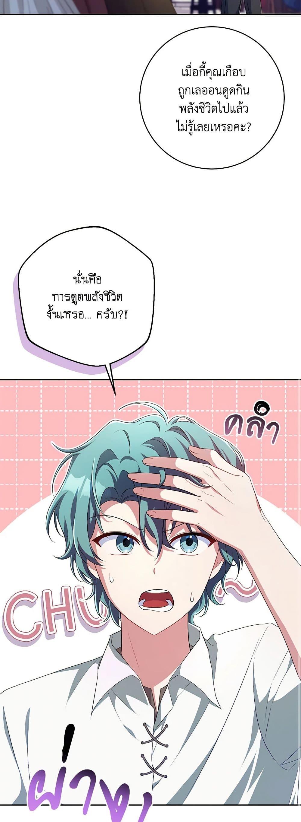 Demon King’s Doll Butler ตอนที่ 27 26