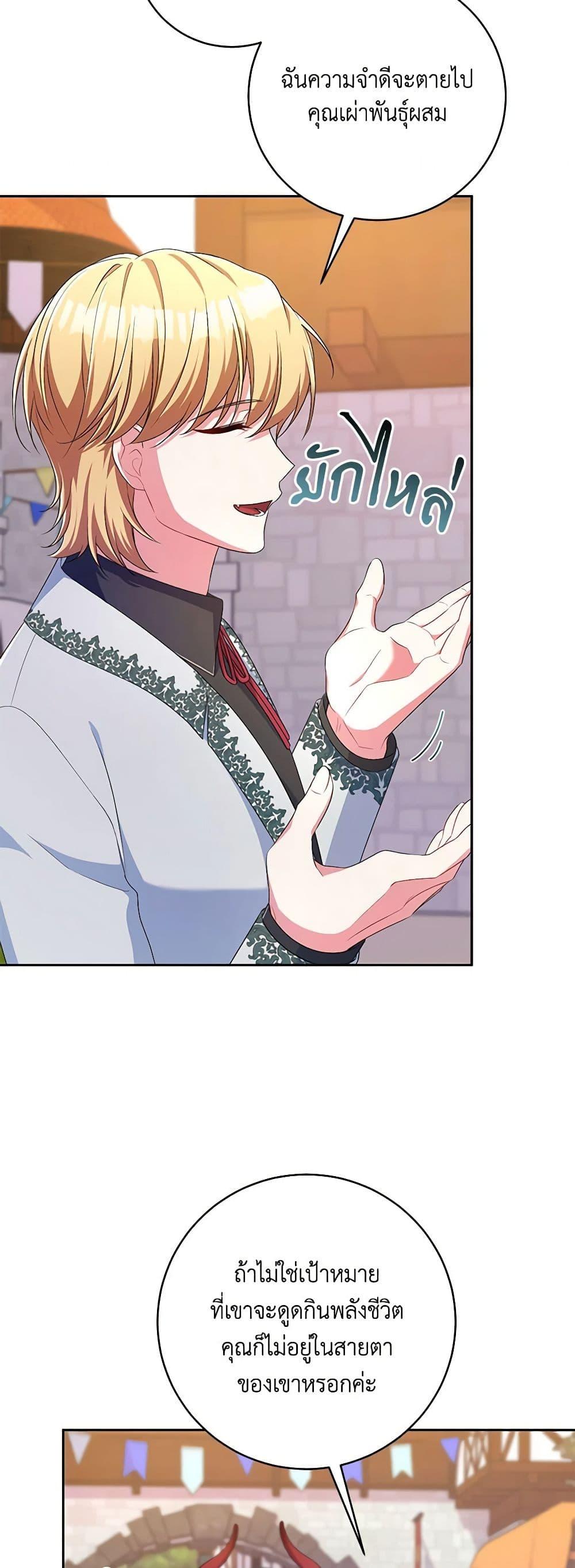 Demon King’s Doll Butler ตอนที่ 27 24
