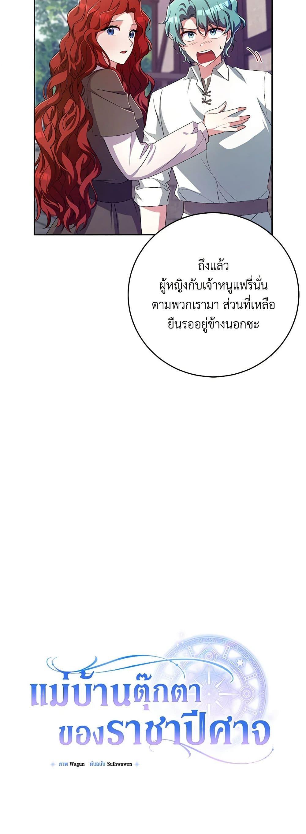 Demon King’s Doll Butler ตอนที่ 27 29