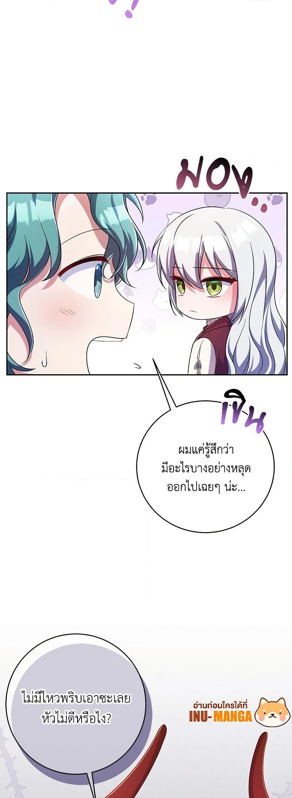 Demon King’s Doll Butler ตอนที่ 27 27