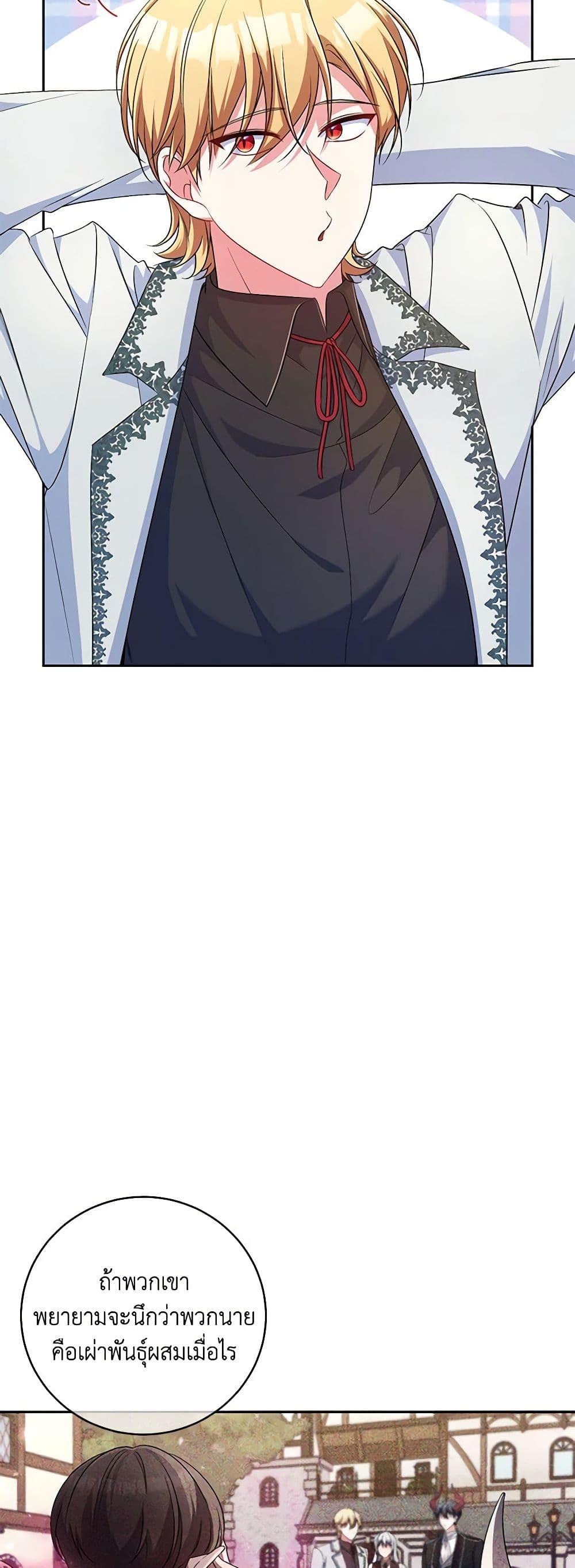 Demon King’s Doll Butler ตอนที่ 27 22